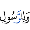 and His Messenger