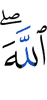 Allah.