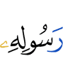 His Messenger