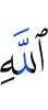 Allah