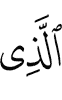 the One Who