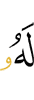 to Him