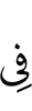 (is) in