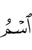 (the) name