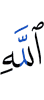 (of) Allah