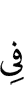 among