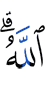 Allah