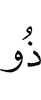 (the) Possessor