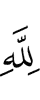 for Allah