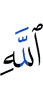 (of) Allah