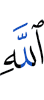 Allah
