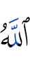 Allah