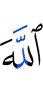 Allah