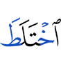 (is) joined