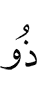 (is the) Possessor