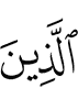 those who