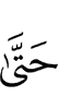 until