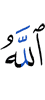 Allah,
