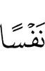 any soul