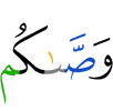 (He) has enjoined on you