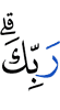(of) your Lord?