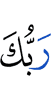 your Lord