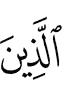 Those (to) whom