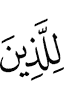 to those who
