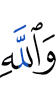 "By Allah,