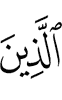 those who
