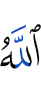 (is) Allah
