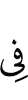 in