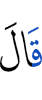 He (will) say,