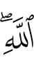 (with) Allah,