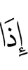 when