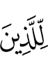 for those who