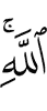 (of) Allah,