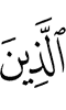 those who