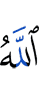 Allah