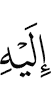 to Him