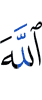 Allah