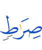 (the) way,