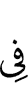 in