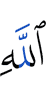 (than) Allah