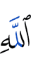 (of) Allah