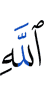 (of) Allah