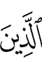 those who