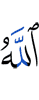 Allah