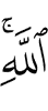 Allah."