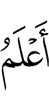 (is) most knowing